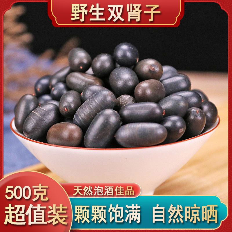 广西野生特级正品双肾子阴阳子温肾补阳男性状阳泡酒料风流果