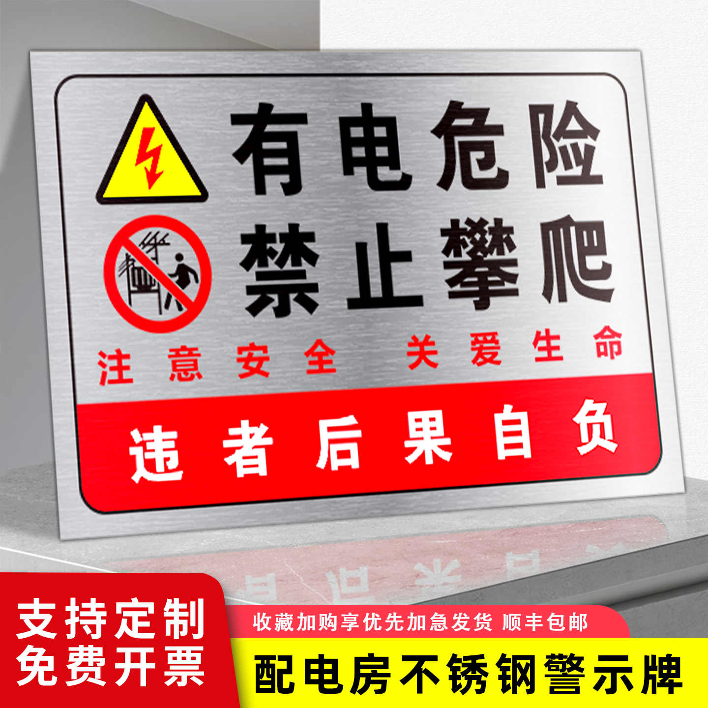 配电房安全标识牌警示牌