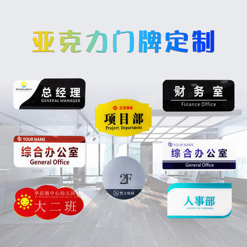 定制亚克力学校医院办公室门牌
