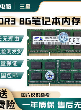 笔记本内存条DDR3L8G1600MHZ