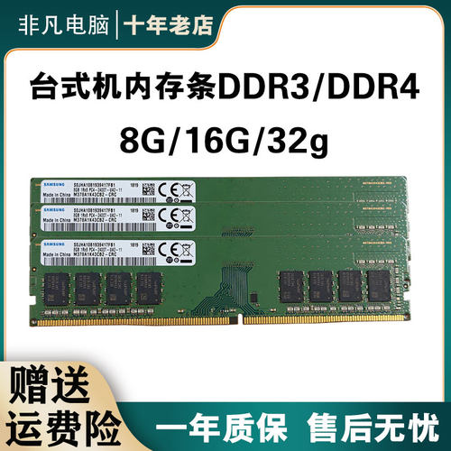 台式机内存条三星8GDDR42400