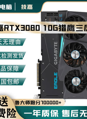 技嘉RTX308010G猎鹰游戏显卡