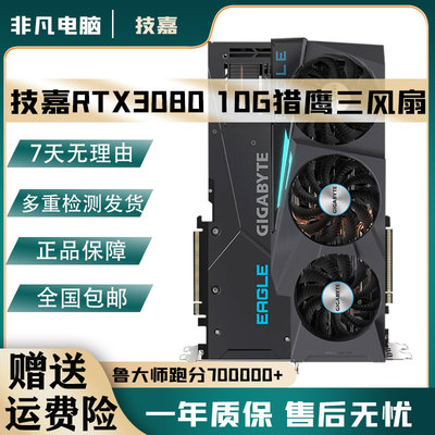 技嘉RTX308010G猎鹰游戏显卡