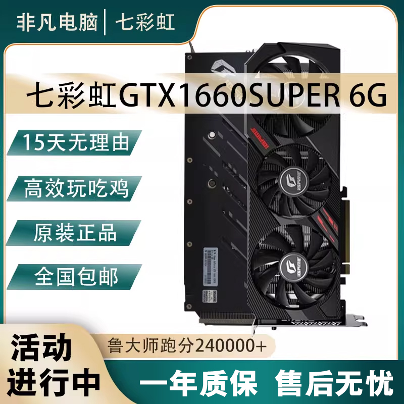 七彩虹技嘉GTX1660S6G拆机显卡