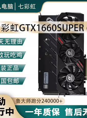 拆机七彩虹GTX1660SUPER显卡6G电脑独立游戏显卡GTX1660TI 2060S