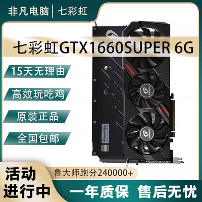 七彩虹技嘉GTX1660S6G拆机显卡