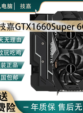 技嘉GTX1660Super显卡6G独立游戏显卡七彩虹 2060 3060TI 8G 3080