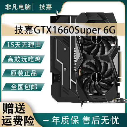 技嘉GTX1660Super显卡6G独立游戏显卡七彩虹 2060 3060TI 8G 3080