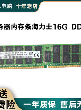 AI拆机海力士服务器内存条16G 2133频率2RX4 ECC REG频率支持X99