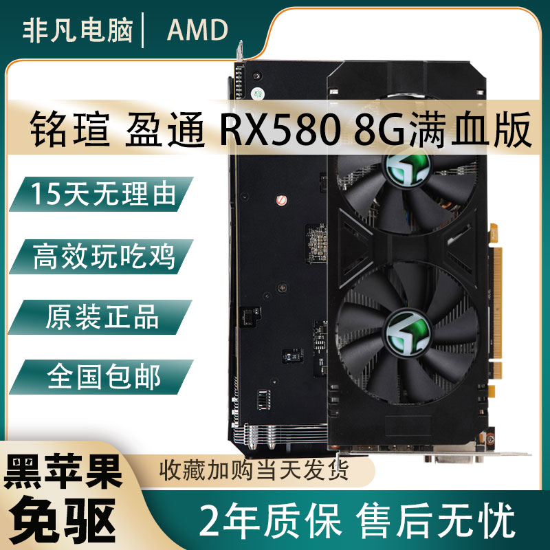 铭瑄RX580 8G巨无霸PULS满血版黑苹果免驱盈通RX570游戏拆机显卡