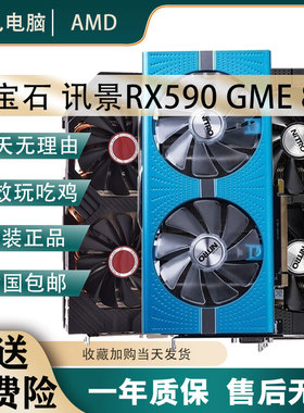 蓝宝石 讯景RX590 GME 8G台式电脑游戏独立显卡铭瑄RX580满血显卡
