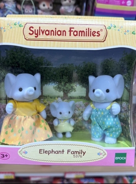Sylvanian Families森贝儿家族大象家族三口玩偶套盒小象站宝礼物