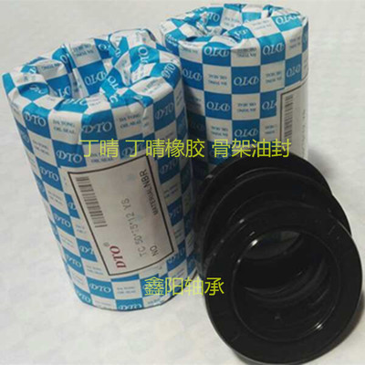 DTO 丁晴橡胶骨架油封 24*40/42/47*7/10