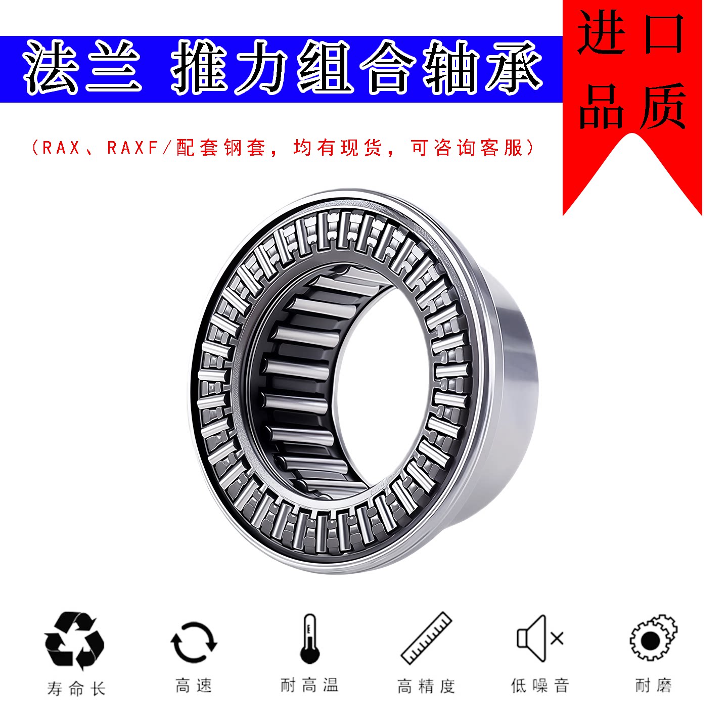 法兰推力滚针组合轴承RAXF/RAX712 714 715 718 720725 730735740图片
