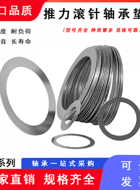 平面推力滚针轴承垫片AS120155  内径120外径155厚度1mm