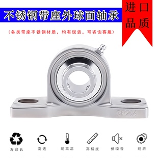 208 304 整套304材质 207 205 外球面立式 不锈钢轴承带座SSUCP204