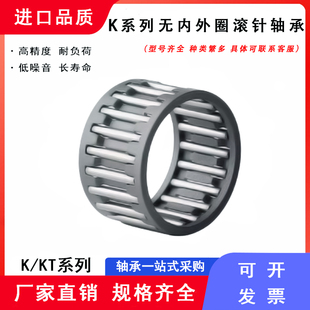 精密向心保持器组件滚针轴承 无外圈无内圈 K35*40*17 K/KT354017