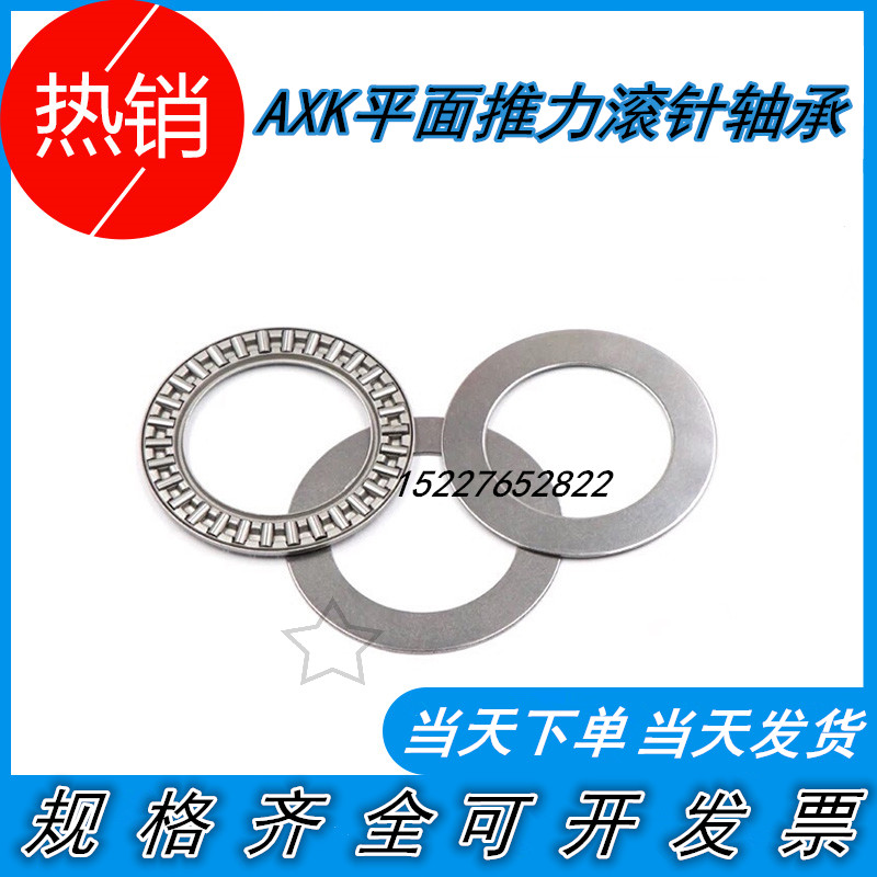 平面推力滚针轴承AXK2542/3047/3552/4060/4565/5070/5578+2AS