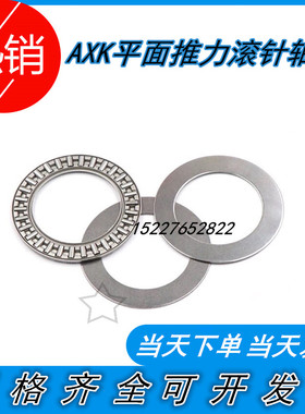 平面推力滚针轴承AXK80105+2AS 889116 内径80外径105厚度6mm