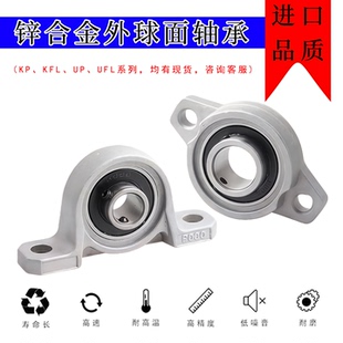 立式座锌合金菱形座轴承KP08 KFL000001 002 003 004 005 006 007