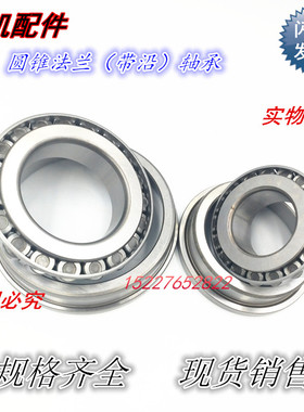 ㊣精密圆锥滚子法兰带沿轴承L30205 30206R 30205R 30207R 30208R