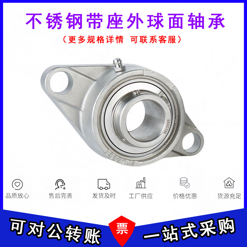 不锈钢外球面带座轴承SSUCFL205 SSUCFL203 SSUCFL204 206 207209