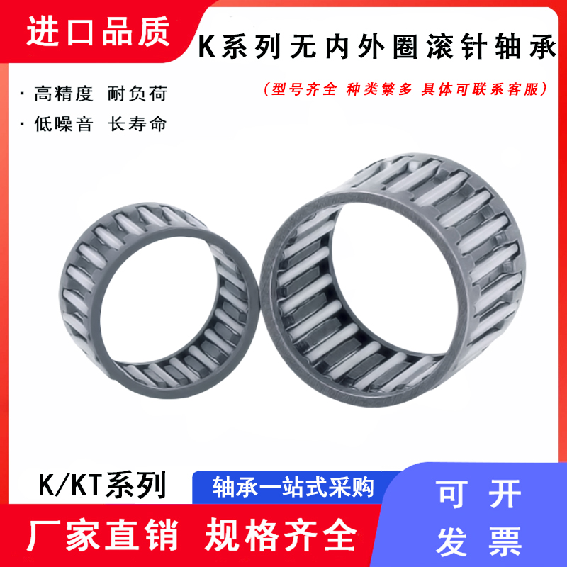 向心保持器组件滚针轴承KT142012
