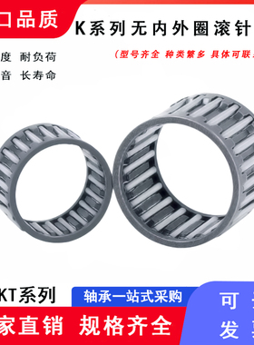 模具滚针轴承 精密向心保持器组件滚针轴承 K65*73*30 K/KT657330