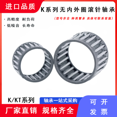 高端精密无内圈无外圈滚针轴承