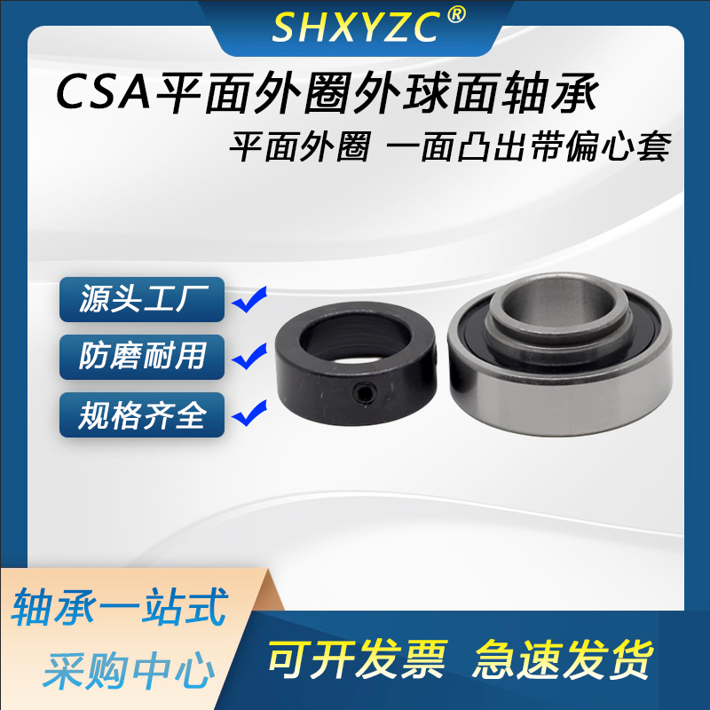 高端外圈平面一端带顶丝 一端带偏心套 圆柱体 外球面轴承CSA202