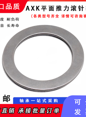 平面推力滚针轴承AXK2035+2AS 889104 内径20外径35厚度4mm