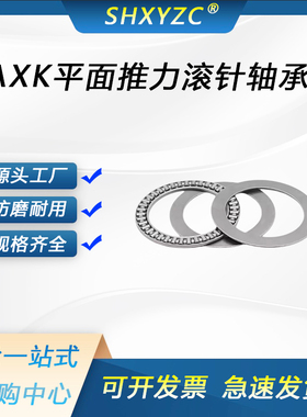 平面推力滚针轴承AXK100135+2AS 889120 内径100外径135厚度6mm