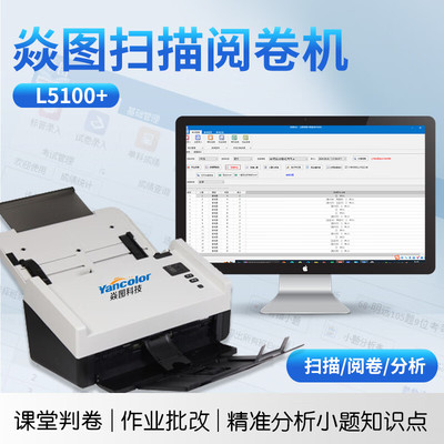 焱图V2060阅读机答题卡扫描仪