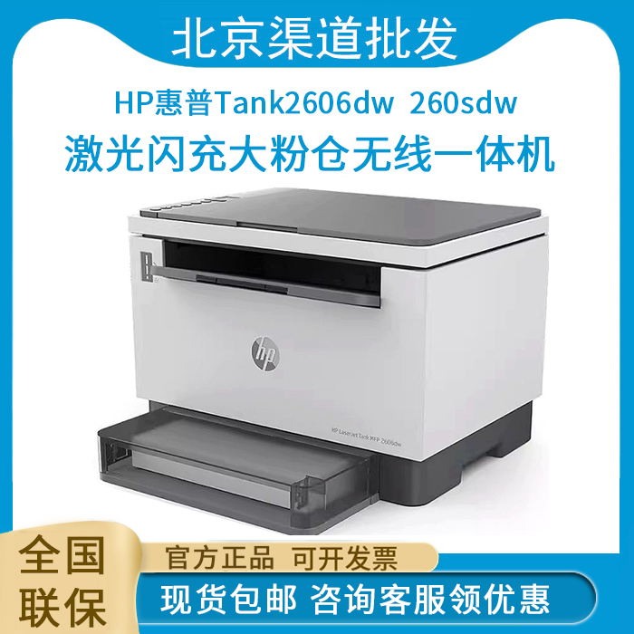 HP惠普Tank2606dw激光打印机复印扫描一体机双面手机无线家用办公 办公设备/耗材/相关服务 黑白激光多功能一体机 原图主图
