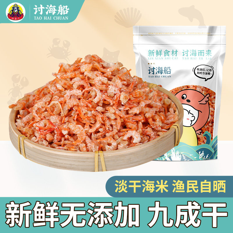金钩海米干货500g非特级无盐非即食新鲜虾仁干小虾米开洋虾干海鲜