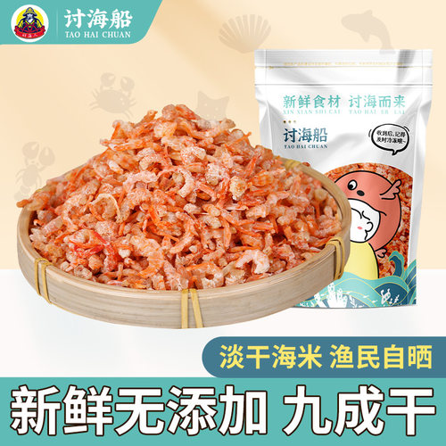讨海船金钩海米干货500g非特级
