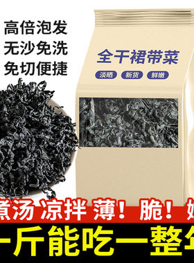 干裙带菜干货非特级旗舰店海带苗梗丝儿童嫩芽虾皮汤独立小包装