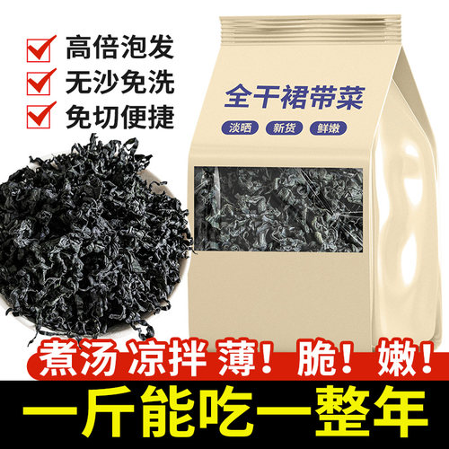 讨海船裙带菜干货独立小包装
