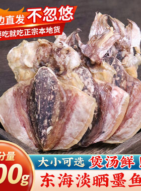 讨海船墨鱼干干货煲汤特产