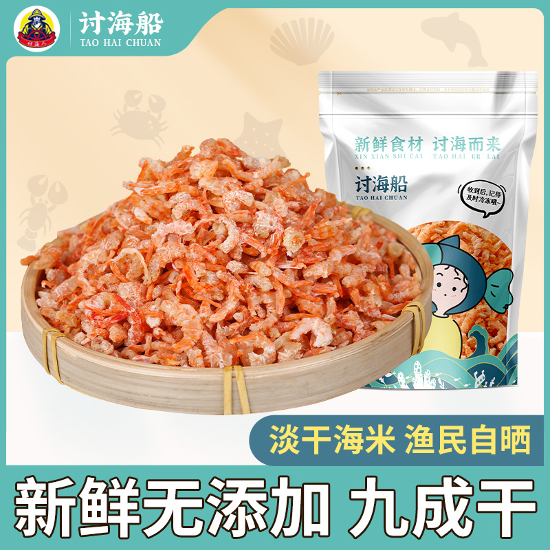 讨海船金钩海米500g新鲜干货开洋