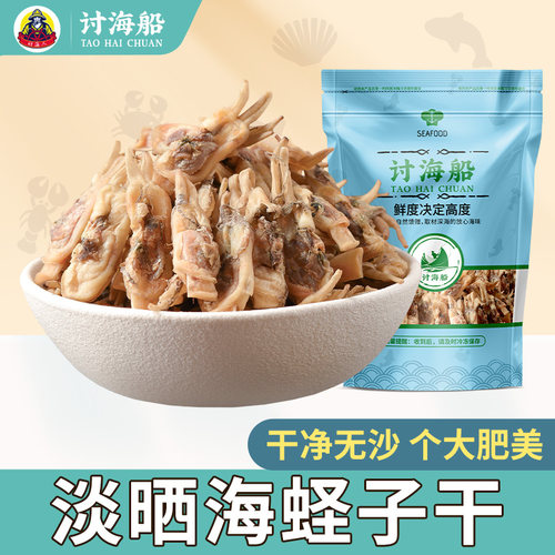 讨海船海蛏子干货渔民自晒淡干