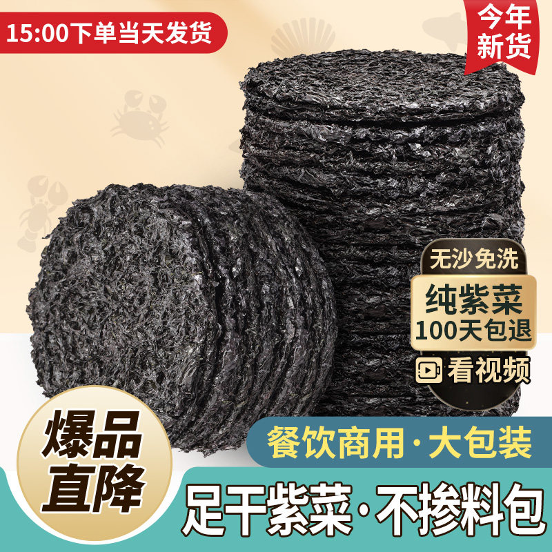紫菜干货商用馄饨专用头水碎紫菜蛋花汤无沙免洗非特级霞浦纯发菜