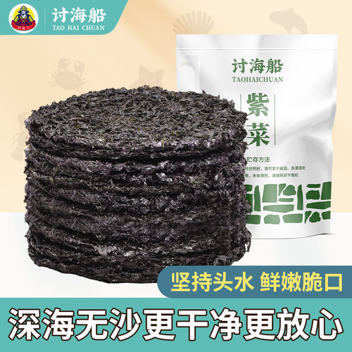 讨海船紫菜干货100g头水无沙免洗