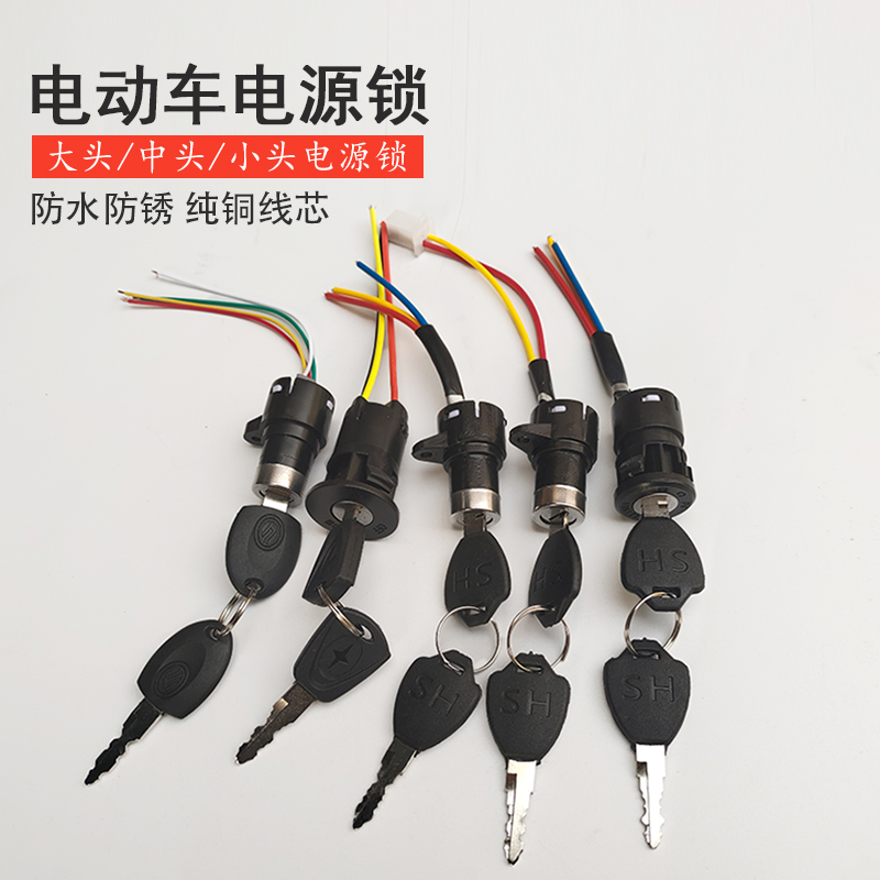 电动三轮车电门锁仪表电瓶车