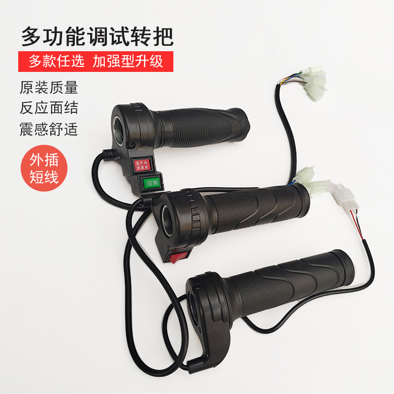 电动车调速 转把/带高低速/ 带前进倒车 /带巡航三轮车2轮车 通用