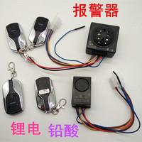 锂电电动车报车警器防盗遥控48v60v通用三轮车电瓶车防盗报警器