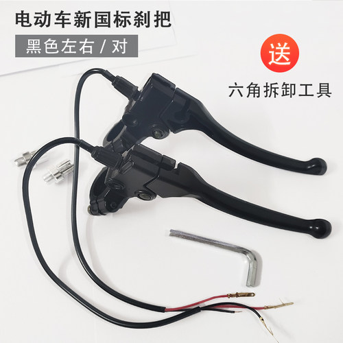 电动车刹把自行车刹车手柄刹把带线断电开关电瓶车闸把手把配件
