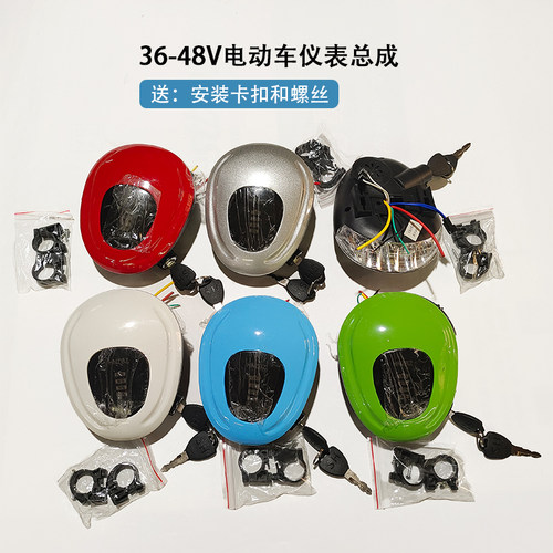 电动车36v-48v简易款电动车led大灯通用电量表总成带钥匙防盗仪表