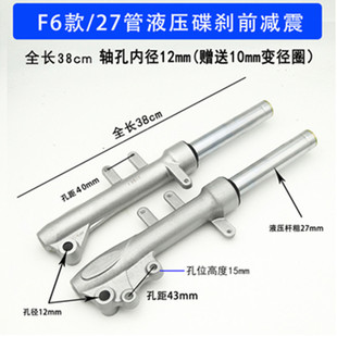 电动车液压前减震电摩踏板车直筒鼓刹碟刹油压避震器小龟王迅鹰F6