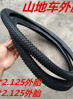 山地车内外胎26X2.125   24x2.125  24寸26寸自行车轮胎跑车内胎